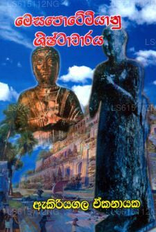 Mesapothameniyanu Systacharaya 