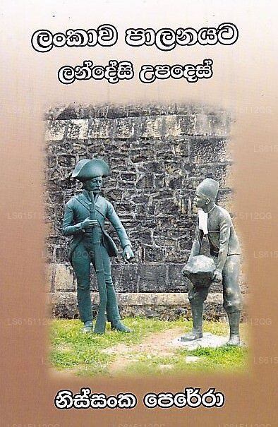 Lankawa Palanayata Landesi Upades 