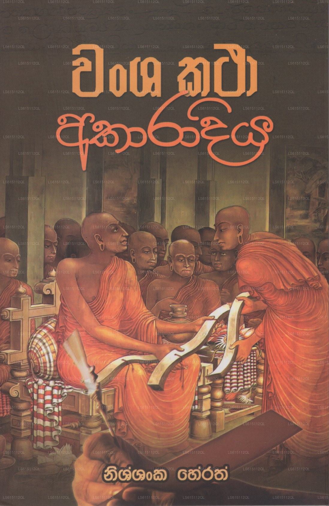 Wansha Katha Akaradiya 