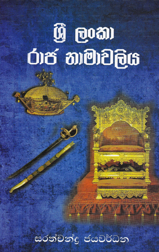 Sri Lanka Raja Namawaliya 