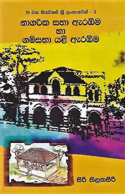 Nagarika Saba Arabima Ha Gamsaba Yali Arabima 