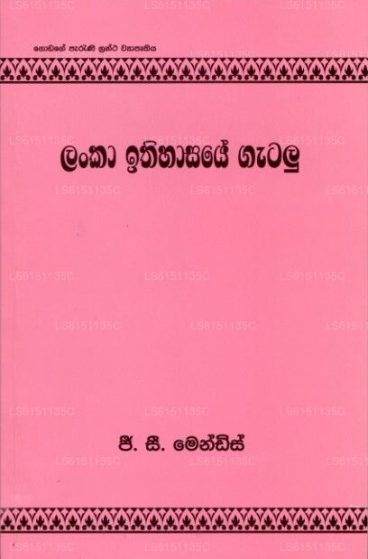 Lanka Ithihasaye Gatalu 