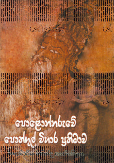 Polonnaruwe Pothgul Vihara Prathimawa 