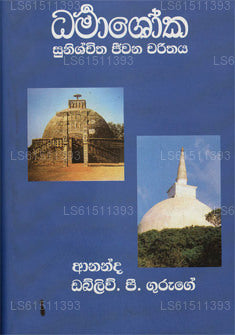 Darmashoka Sunishchitha Jeewana Charithaya 