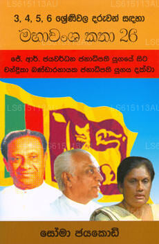 Mahawansa Katha 26 