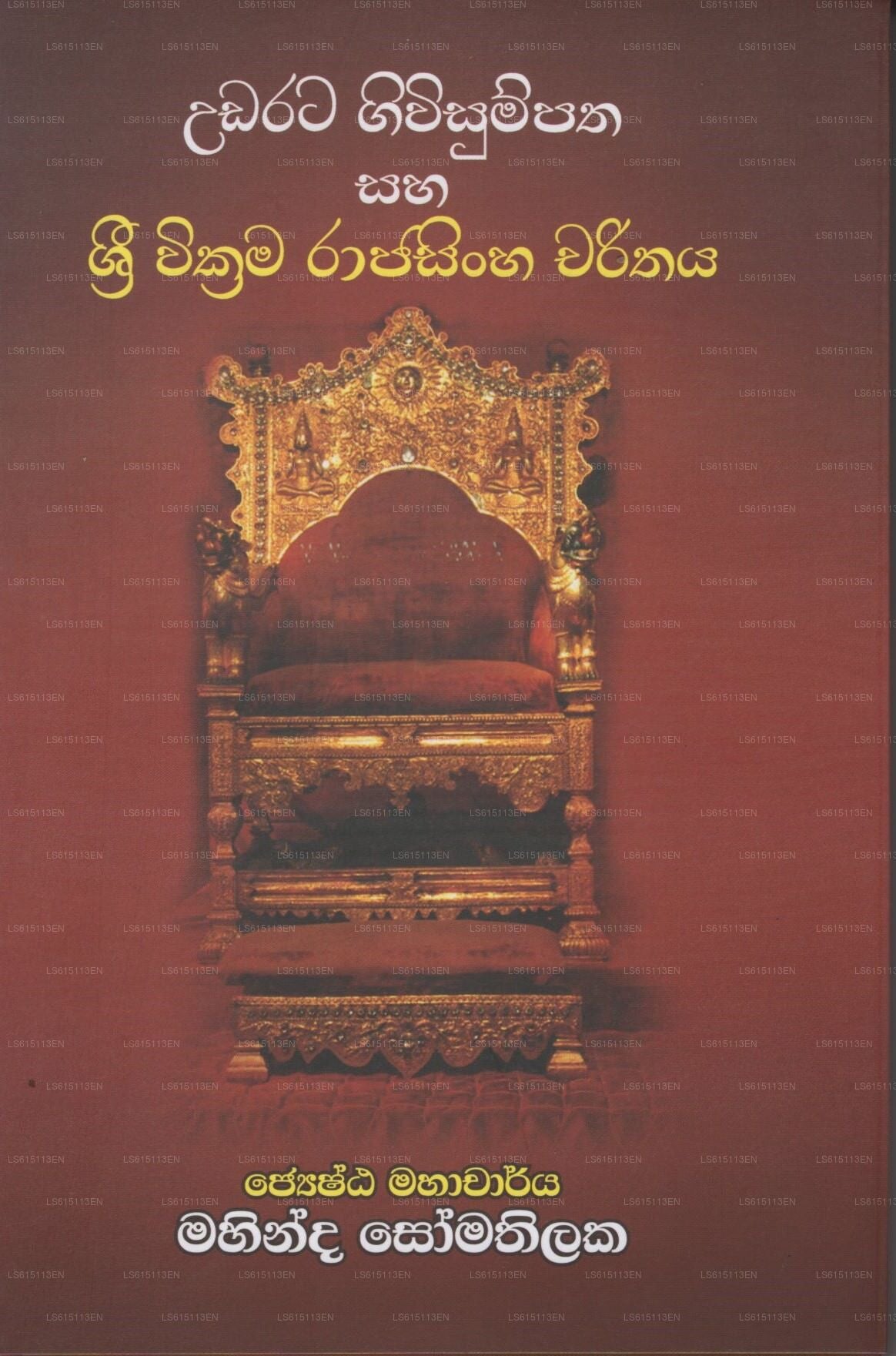 Udarata Giwisumpatha Saha Sri Wickrama Rajasingha Charithaya 
