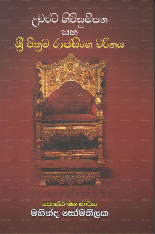 Udarata Giwisumpatha Saha Sri Wickrama Rajasingha Charithaya 