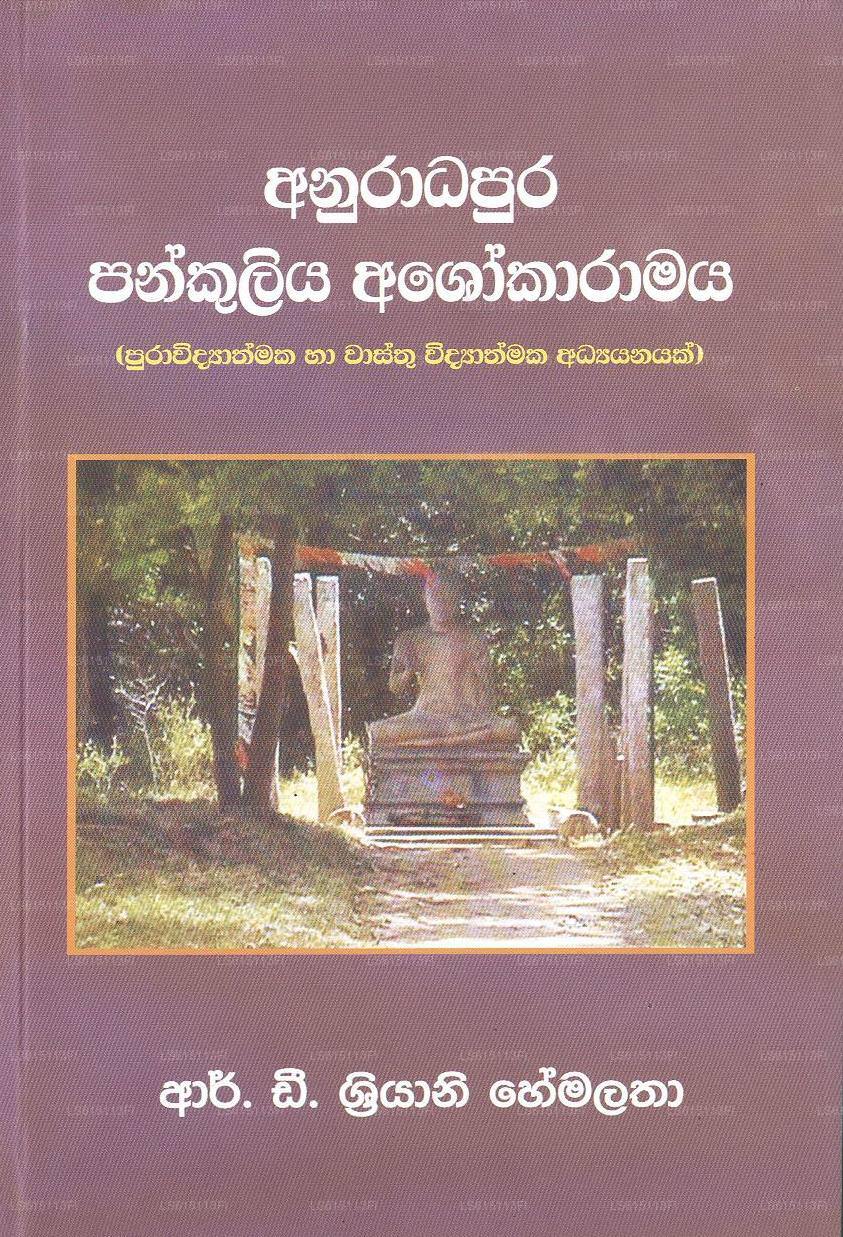 Anuradhapura Pankuliya Ashokaramaya 