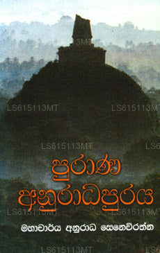 Purana Anuradhapuraya 