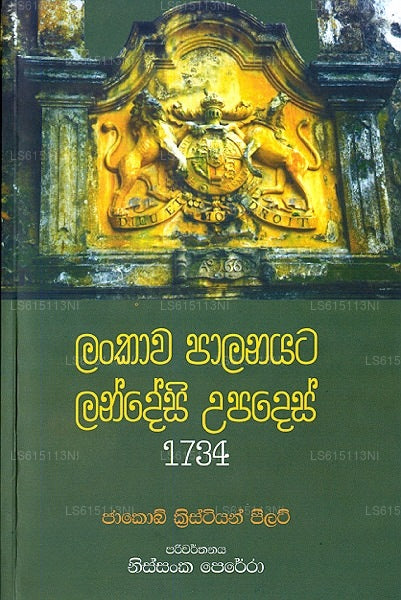 Lankawa Palanayata Landesi Upades 1734 