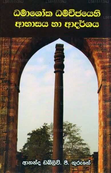 Dharmashoka Dharmawijayehi Abhasaya Haa Adarshaya 