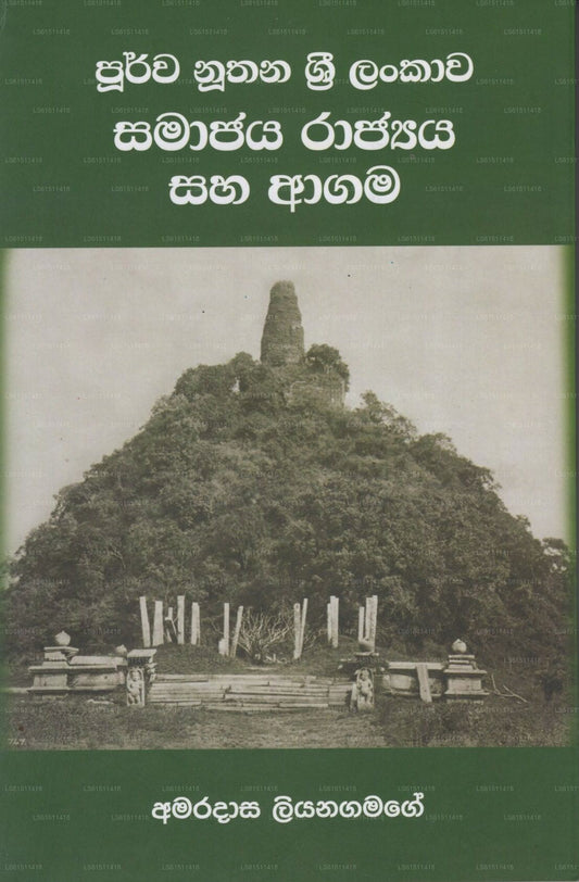 Purwa Nuthana Sri Lankawa Samajaya Rajya Saha Agama 