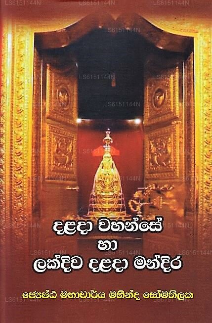 Dalada Wahanse Ha Lakdiwa Dalada Mandira 