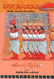 Mahawanshaya 