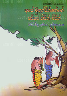 Affe Muthun Mitthhange Parisara Sirith Wirith