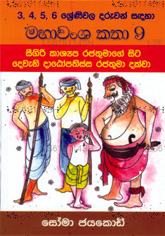 Mahavansha Katha 9 