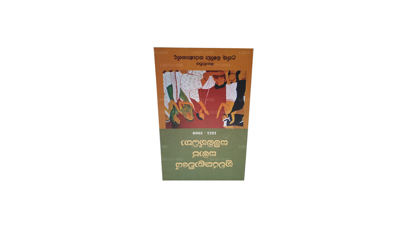 Nuwarakalawiye Samaja Sambandatha 1815-1900 