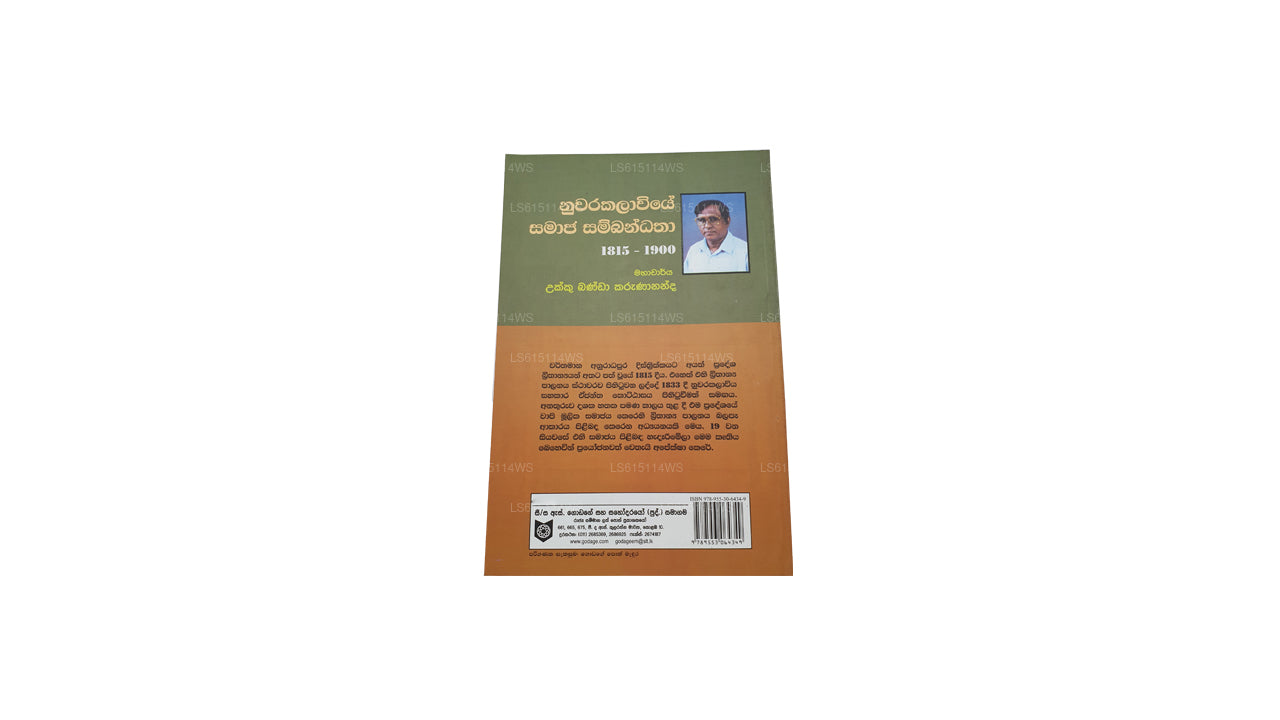 Nuwarakalawiye Samaja Sambandatha 1815-1900 
