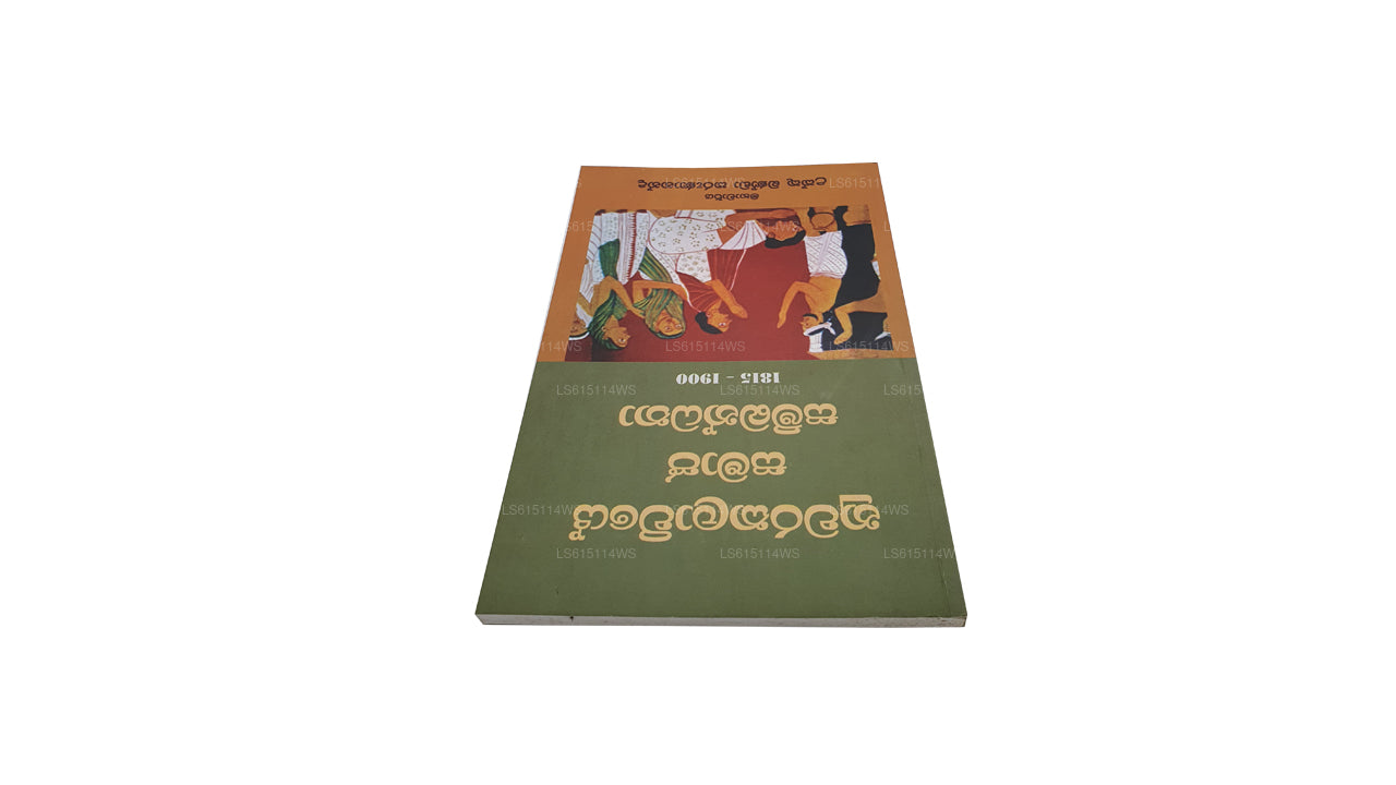 Nuwarakalawiye Samaja Sambandatha 1815-1900 
