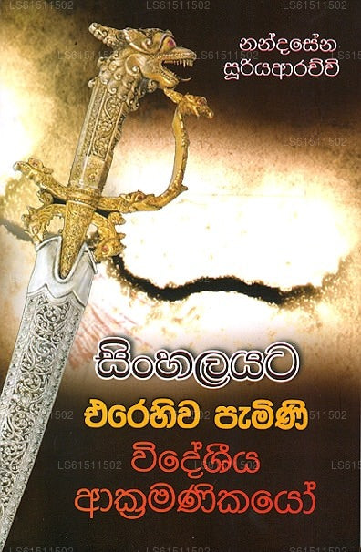 Sinhalayata Erehiwa Pamini Wideshiya Akramanikayo 