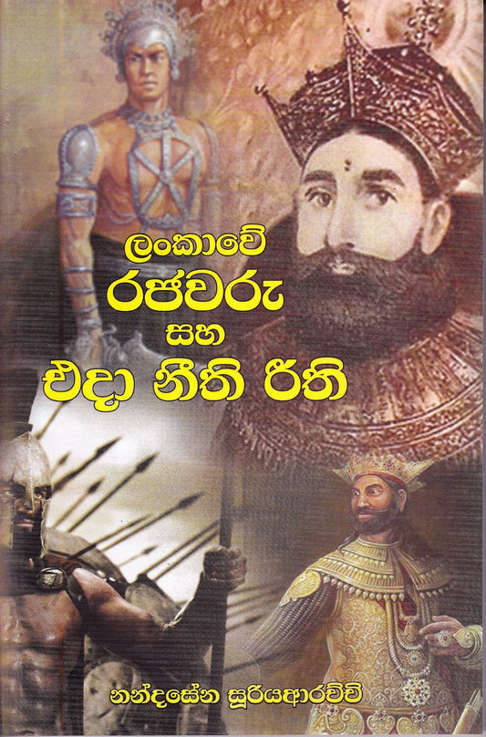 Lankawe Rajawaru Saha Eda Nithi Rithi 