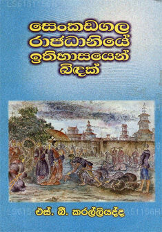 Senkadagala Rajadaniye Ithihasayen Bidak 