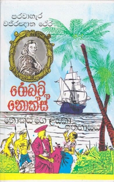 Robert Noksge Lanka Ithihasaya 