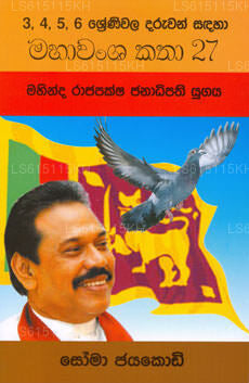 Mahawansa Katha 27 