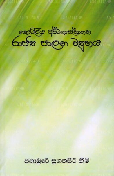 Kautilya Arthashasthragatha Rajya Paalana Wyuhaya 