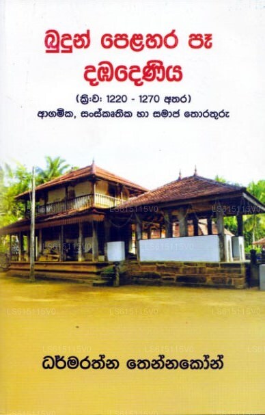 Budun Pelahara Paa Dambadeniya 
