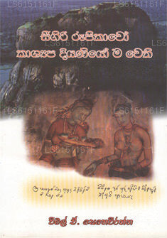 Sigiri Rupikawo Kashyapa Diyaniyo Ma Wethi 