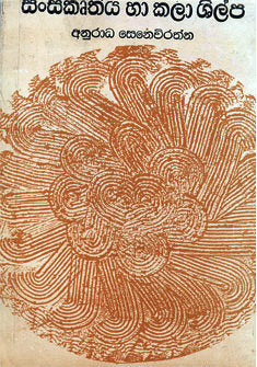 Saanskruthika Ha Kala Shilpa 