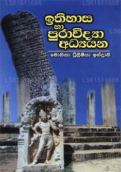 Ithihasaya Ha Pura Widya Adyanaya 