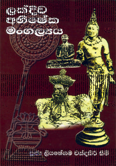 Lakdiva Abhisheka Mangllya 