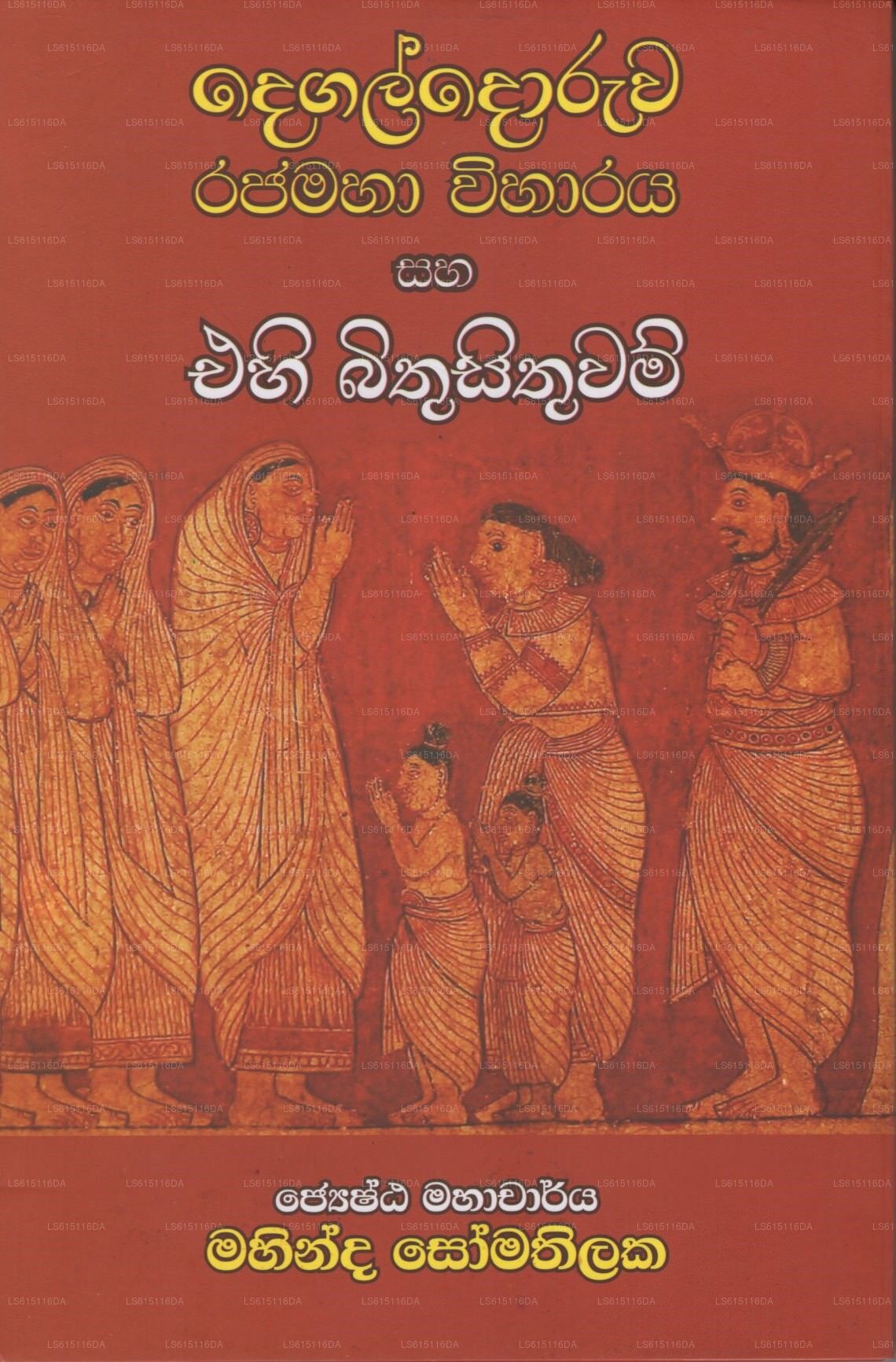 Degaldoruwa Rajamaha Viharaya Saha Ehi Bithusithuwam 