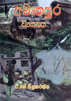 Amurtha Pura Wayasanaya 
