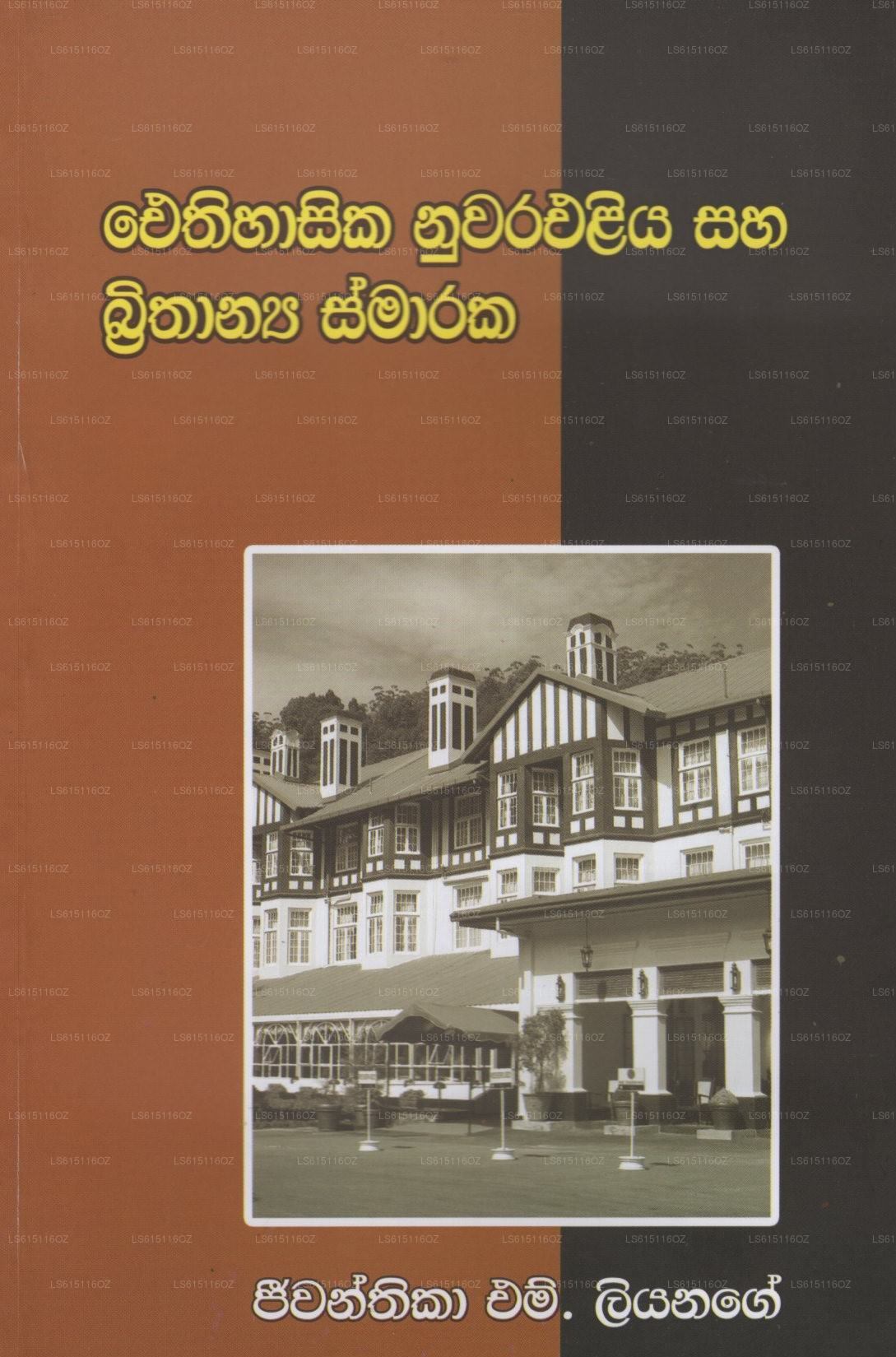 Eithihasika Nuwaraeliya Saha Brithanya Smarakaya 