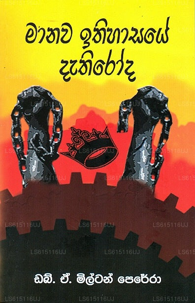 Manawa Ithihasaye Dathiroda 