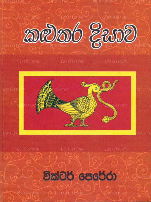 Kaluthara Disawa 
