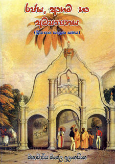 Rajaya Agama Ha Adyapanaya 