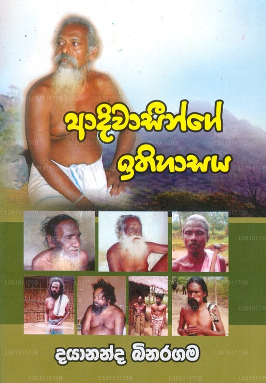 Adiwasinge Ithihasaya 