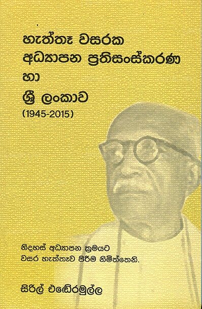 Haththaa Wasaraka Adhyaapana Prathisanskarana Haa Sri Lankaawa 