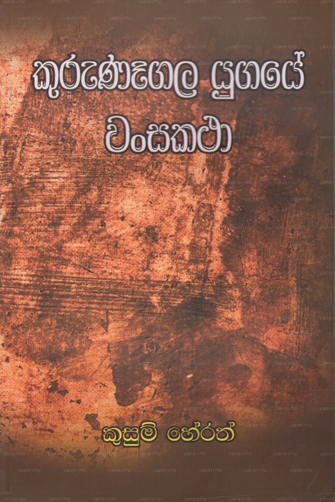 Kurunagala Yugaye Wansakatha 
