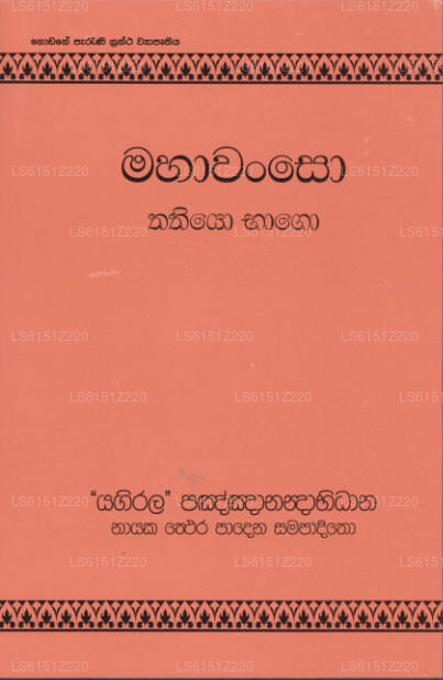 Mahaawanso Thathiyo Bhago 