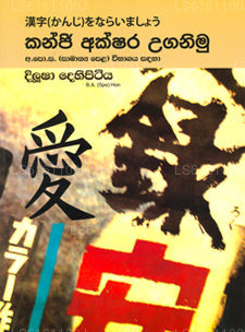 Kanji Akshara Uganimu 