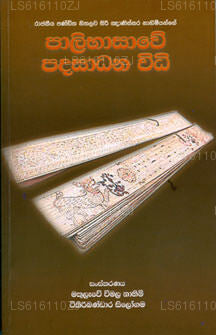 Pali Basawe Padasadana Vidhi 