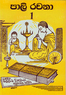 Pali Rachana I 