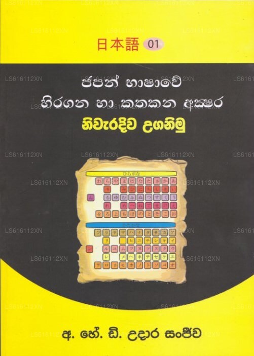 Japan Bashawe Hiragana Ha Kathakana Akshara Niwaradiwa Uganimu 