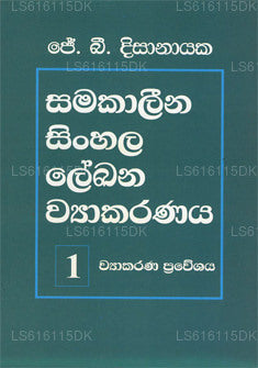 Samakaleena Sinahala Lekana Viyakarana 1 