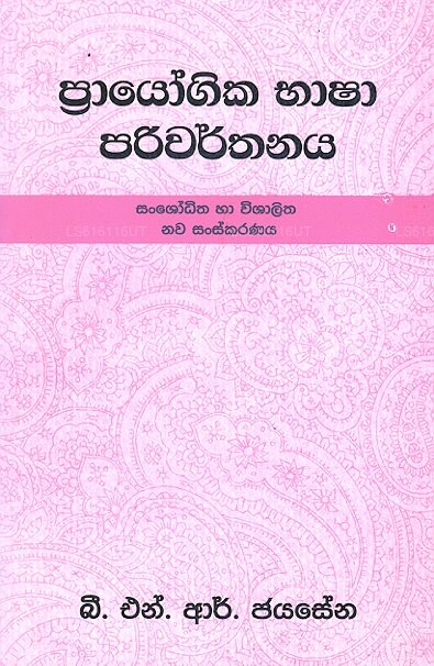 Prayogika Bhasha Pariwarthanaya 